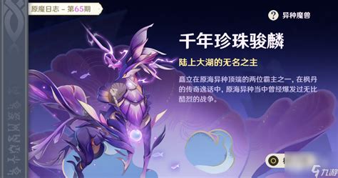 原神珍珠麒麟|【图片】雷海马怎么打？4.1新BOSS“千年珍珠骏麟”攻略分析！【。